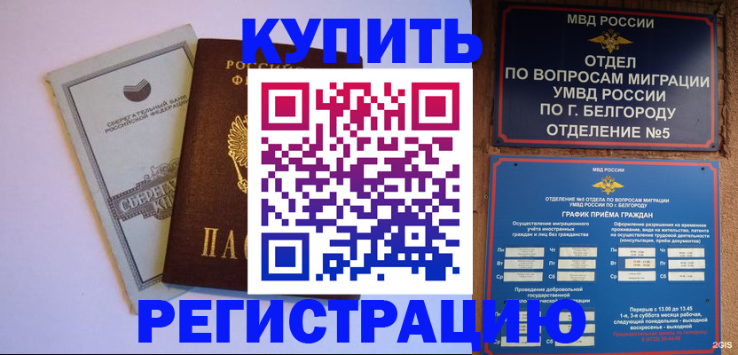 временная прописка в Реутове