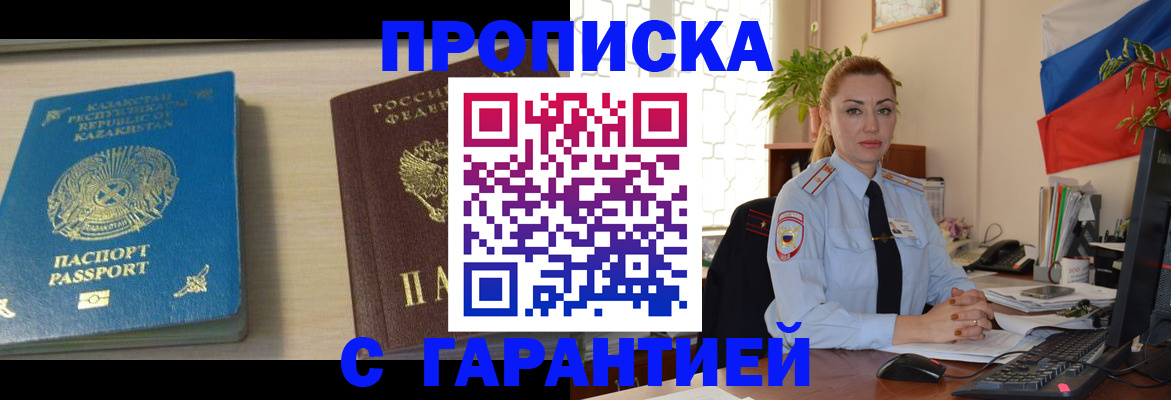 прописка от собственника в Реутове