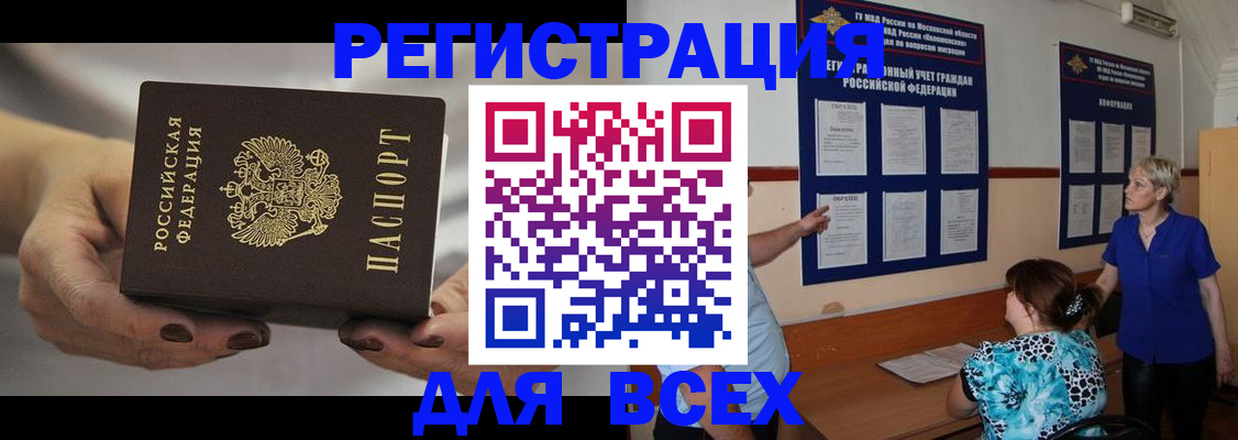 миграционный учет в Реутове