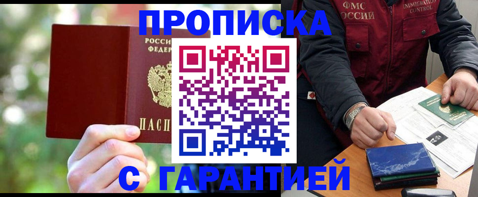 прописка для военкомата в Реутове