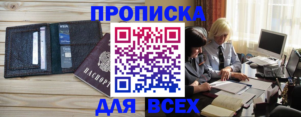 прописка регистрация в Реутове