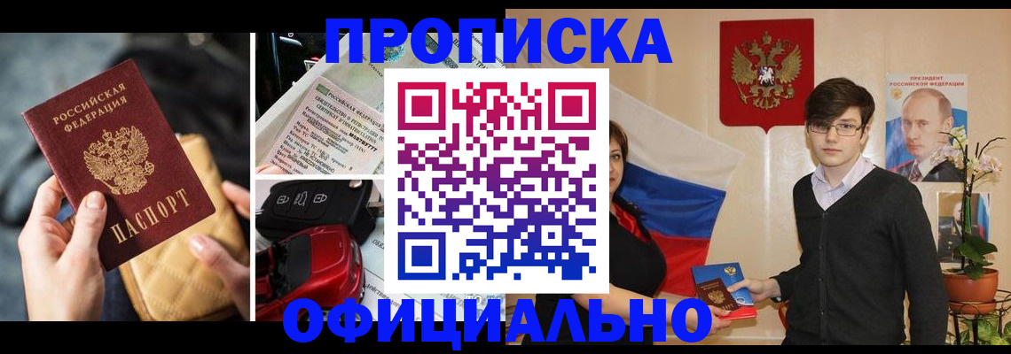 прописка штамп в Реутове